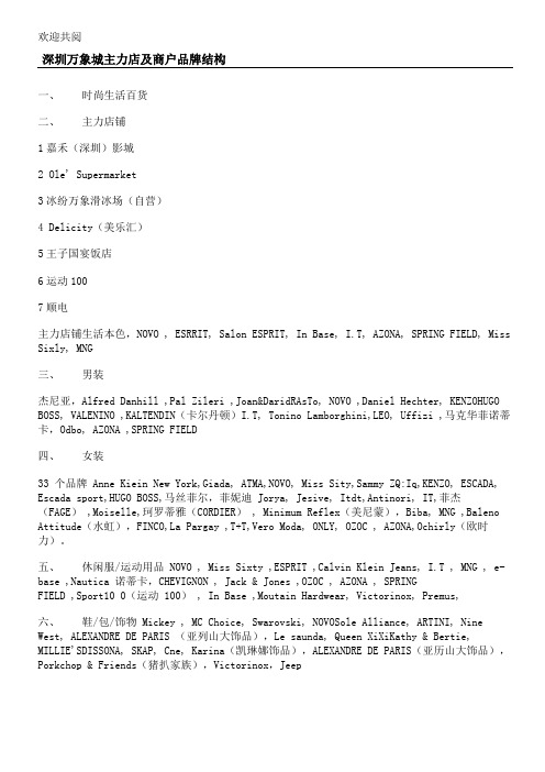 深圳万象城主力店及商户品牌结构