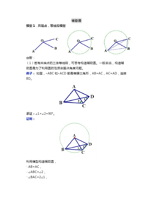 绝杀中考压轴题：“辅助圆模型”