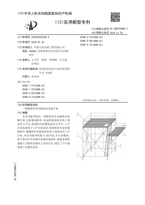 【CN209703969U】一种隧道用多功能移动式脚手架【专利】