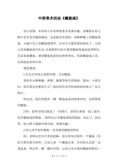 中班美术活动《螺旋画》