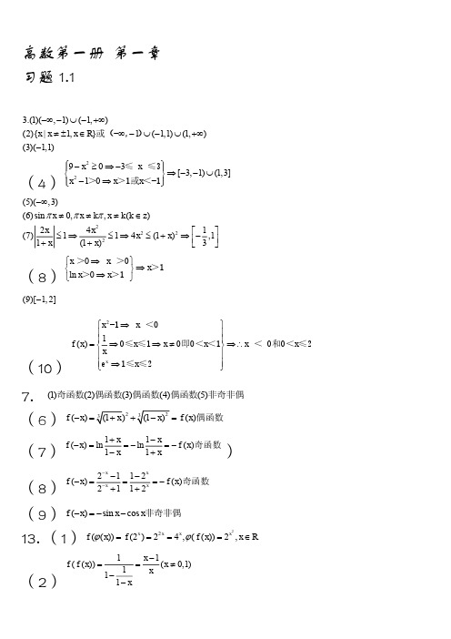 川大版高等数学(第一册)部分课后题详细答案