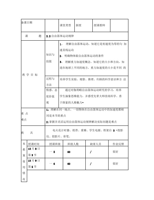 2020高中物理2.2自由落体运动规律教案2粤教版必修1