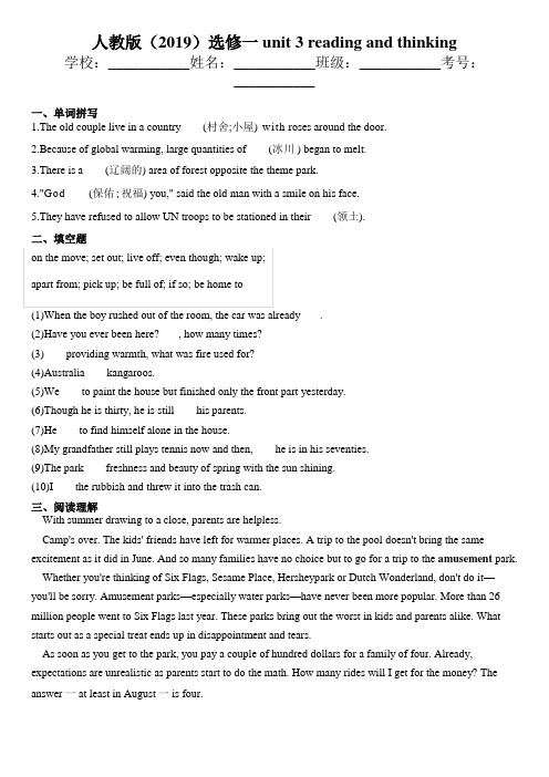 人教版选择性必修第一册Unit 3 Reading and thinking同步练习