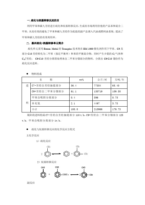 歧化反应系统