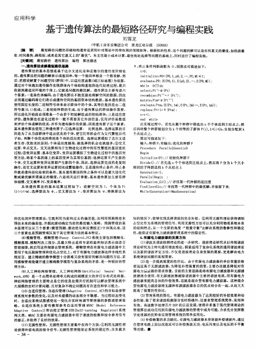 基于遗传算法的最短路径研究与编程实践