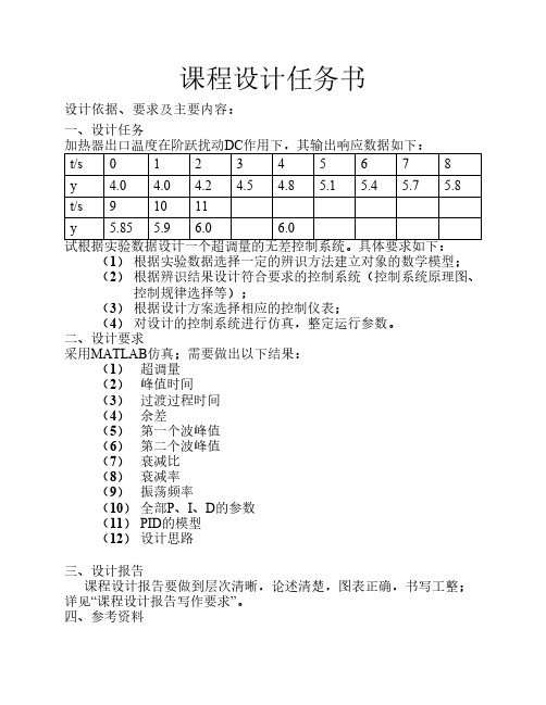 过程控制课程设计--加热器温度控制