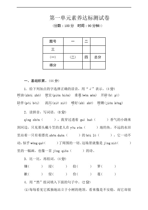 部编版小学语文五年级上册第一单元素养达标测试卷(含答案)