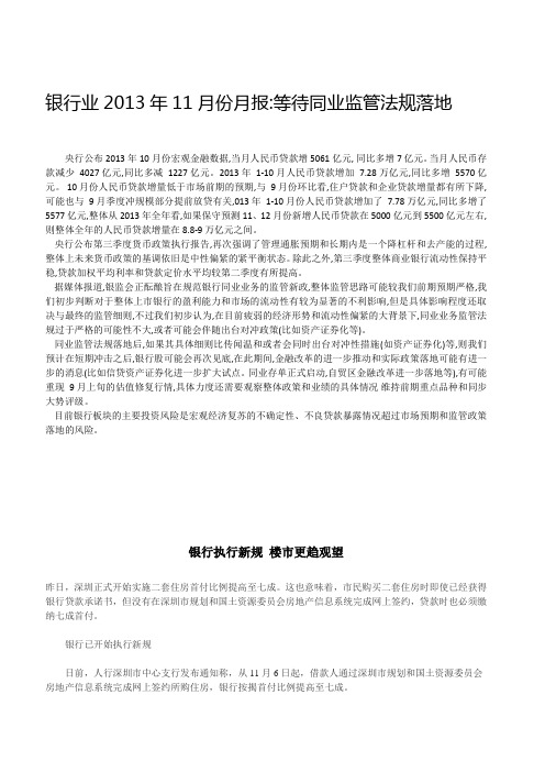 银行业2013年11月份月报