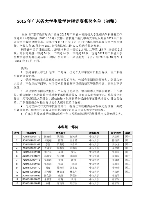 2015年数学建模广东赛区结果介绍