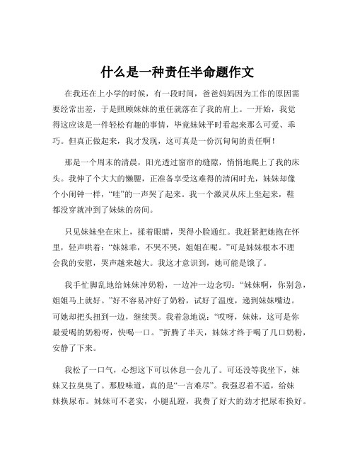 什么是一种责任半命题作文