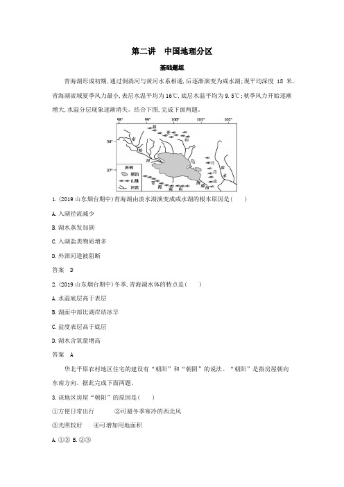 2020高考地理总复习第十七单元第二讲中国地理分区夯基提能作业(含解析)鲁教版