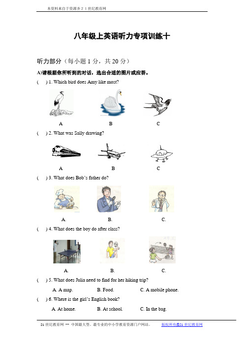 新目标八年级上英语听力专项训练十（含听力音频mp3，听力材料及听力试题PPT）