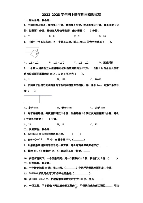 2022-2023学年吉林省白山市靖宇县数学四上期末质量跟踪监视模拟试题含解析