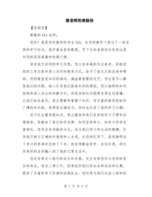 致老师的表扬信