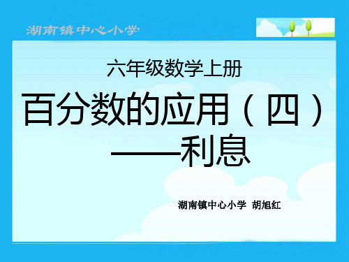 利息课件