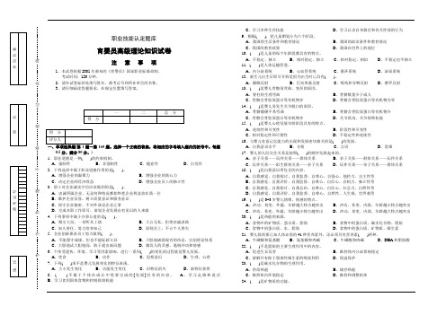 育婴师高级理论试卷---附答案