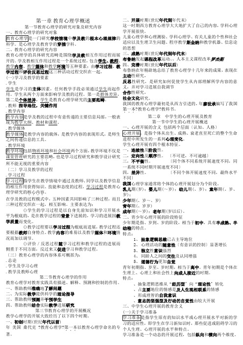 必看培训班时发的江苏省中学教师资格考试教育心理学复习讲义