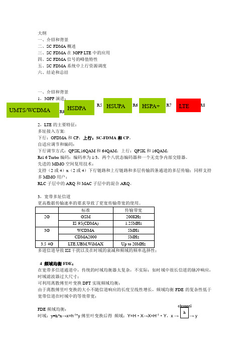 OFDMA基础知识.doc