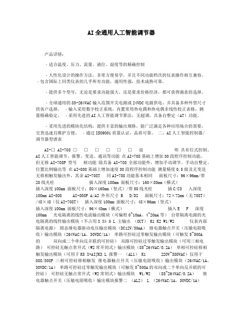 AI全通用人工智能调节器