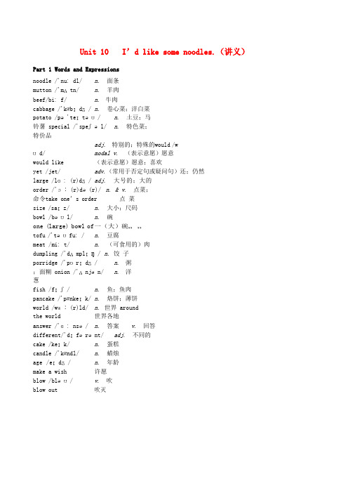 七年级英语下册基础训练Unit10I’dlikesomenoodles讲义新版人教新目标版2