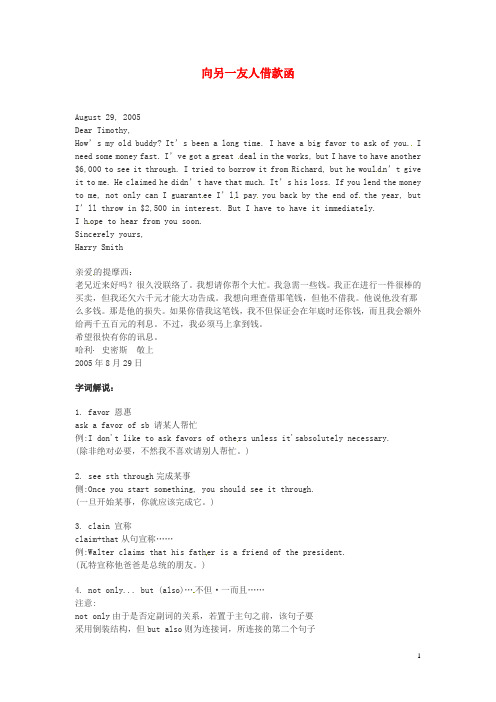 高中英语 Unit55 向另一友人借款函书信通