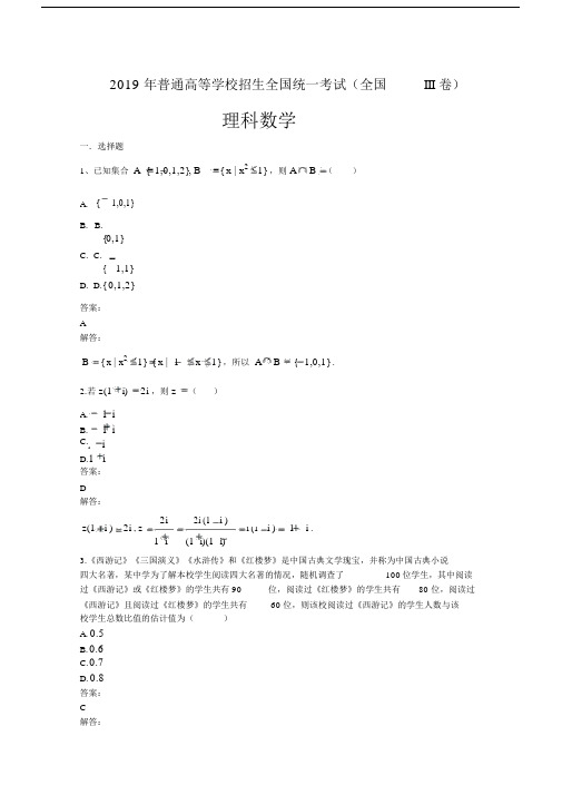 2019年高考真题理科数学(全国卷Ⅲ含解析).doc