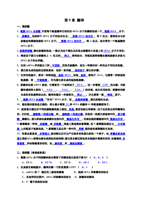 分子生物学习题集精解3