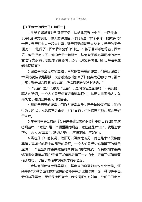 关于善意的谎言正方辩词