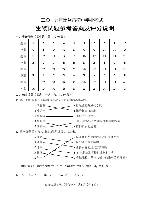 2015黑河市-生物-答案(初稿)