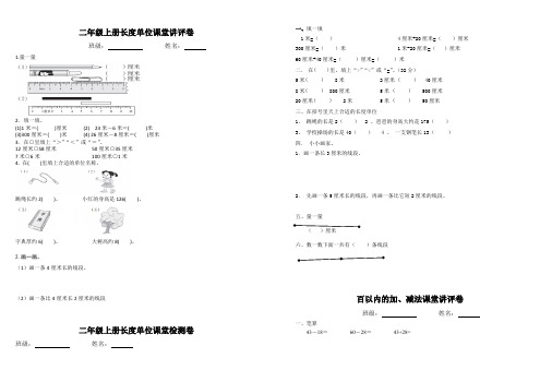 2020年小学数学最新人教版二年级上册重要题型及易错题