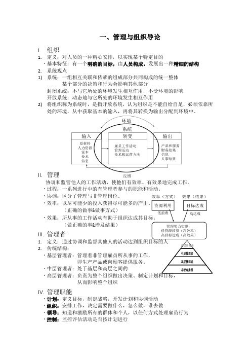 组织管理笔记