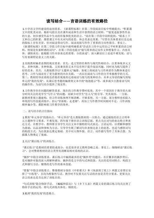 读写结合——言语训练的有效路径