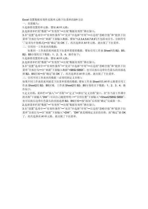 Excel设置数据有效性实现单元格下拉菜单的3种方法