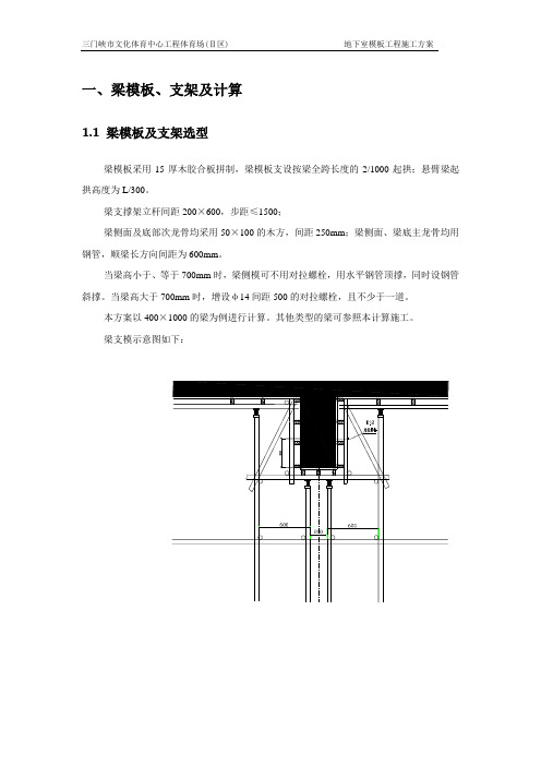 高架支模计算书