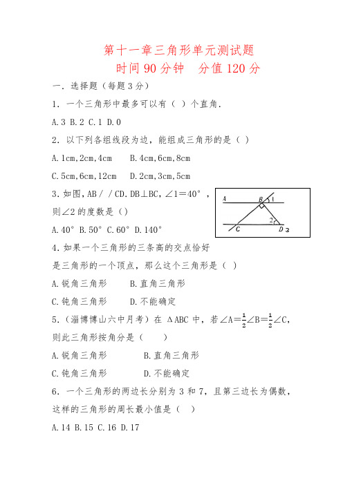 第十一章三角形单元测试题2022-2023学年人教版八年级数学上册(含答案)