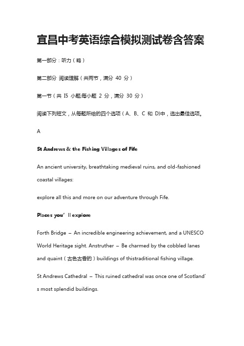 (全)2021宜昌中考英语综合模拟测试卷含答案