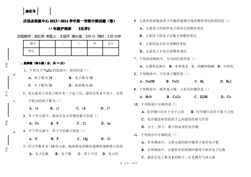 13级《化学(医药卫生)》