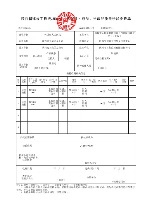 委托单(化学锚栓)