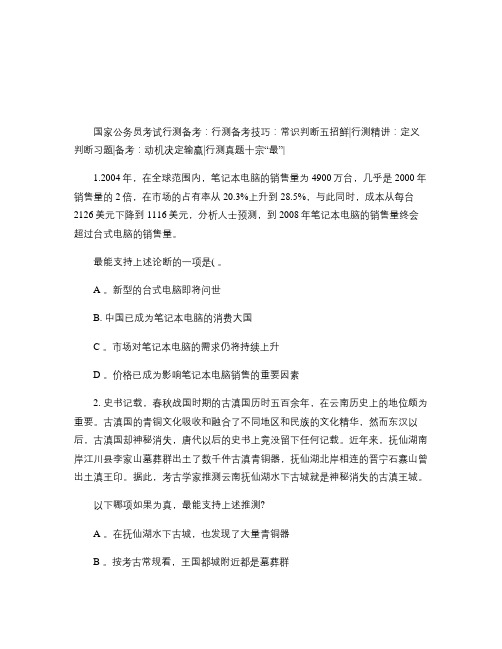 2014国考行测:判断推理加强型版习题(行测考前练习题)_百度文库汇总