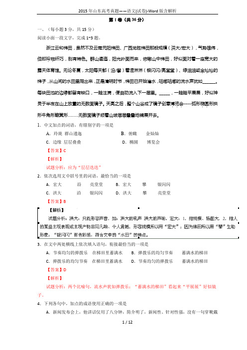 2015年山东高考真题——语文(试卷)-Word版含解析