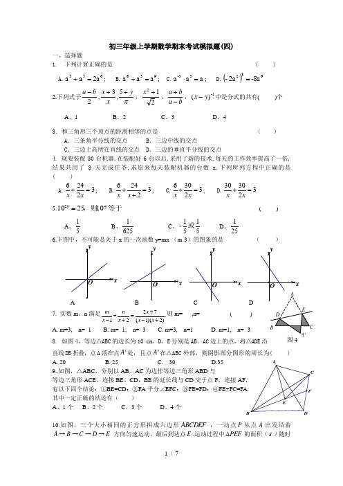 哈工大附中八年级上学期数学期末模拟4