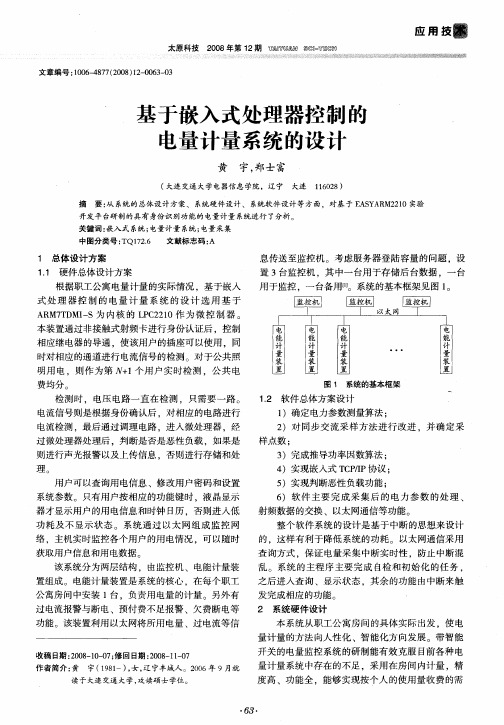 基于嵌入式处理器控制的电量计量系统的设计