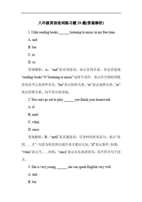 八年级英语连词练习题20题(答案解析)