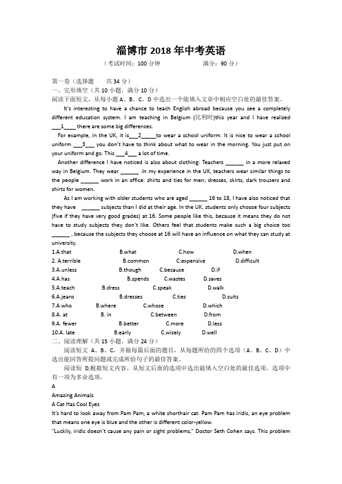 淄博市2018年中考英语真题试题