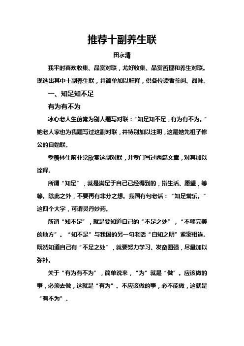 推荐十副养生联--田永清将军文