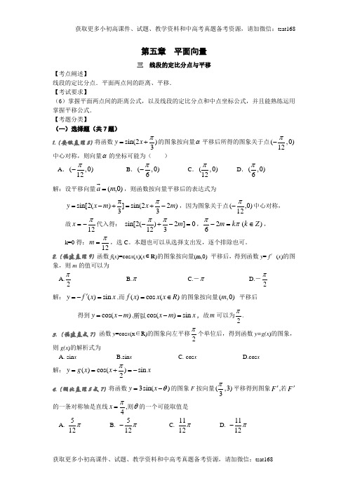 5.3线段的定比分点与平移