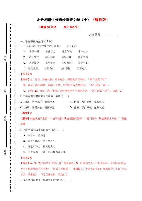 2023年小升初新生分班检测语文卷(11)(解析版)