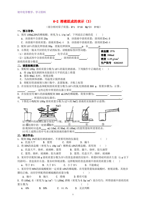 九年级化学全册第六章溶解现象6