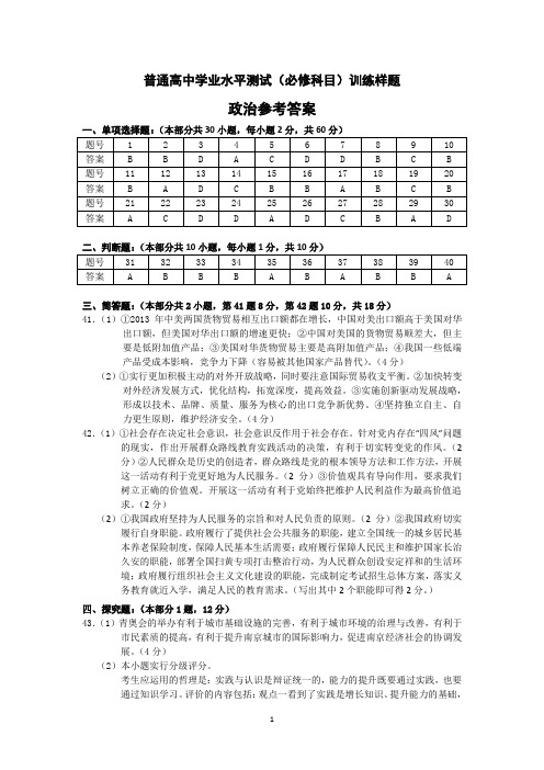 南京市2014年小高考模拟卷参考答案