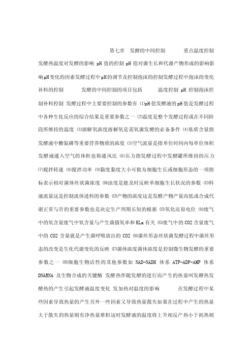 发酵过程pH会发生变化变化原因基...